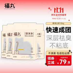 立减CNY￥125,福丸 高分子混合猫砂除臭抑菌白茶清新 猫咪用品快速结团可冲厕所 膨润土混合猫砂20斤（4包）