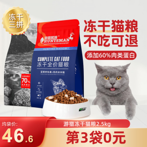 立减CNY￥36,伊萨游猎民族 猫粮成猫增肥发腮猫奶糕 绝育猫粮幼猫老年猫粮 不吃可退 升级款冻干粮（蛋黄碎+冻干鸡肉）