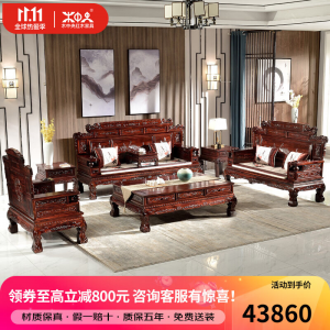 立减CNY￥800,木中央 红木家具 印尼黑酸枝 学名:阔叶黄檀沙发新中式 全实木沙发茶几组合 客厅套装象头雕花财源滚滚 单人+双人+三人+平几+2角几+炕几：七件套配坐垫
