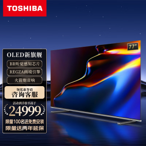 立减CNY￥30,东芝（TOSHIBA）电视77X8900KF 77英寸 4K超高清 杜比全景声 OLED全面屏 火箭炮音响 客厅液晶游戏电视机