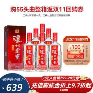立减CNY￥50,泸州老窖 畅享中国60年 头曲 55度 625ml *6瓶 整箱装 大容量 浓香型白酒