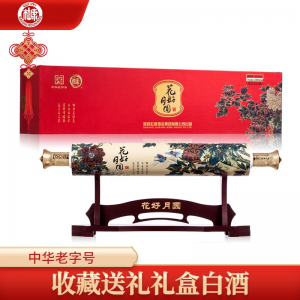 立减CNY¥673,【中华老字号】白水杜康 花好月圆 53度清香型白酒 收藏送礼摆柜推荐 500ml*两瓶 礼盒装