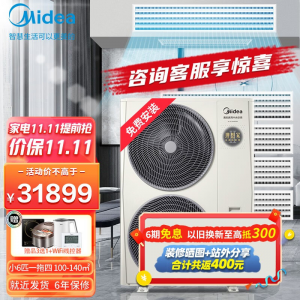 立减CNY¥100,美的(Midea)理想家(二代)中央空调一拖多全直流变频多联机wifi智控家用智能家电六年质保包安装 V140W小6匹一拖四【100-140㎡】