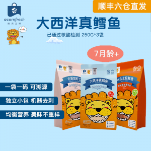 立减CNY¥90,acornfresh 月套餐大西洋真鳕鱼250g+北极甜虾仁250g+三文鱼250g 送宝宝婴儿食谱 真鳕鱼250g+三文鱼250g+甜虾仁250g