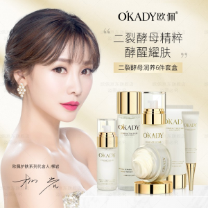 立减CNY￥280,【柳岩代言】欧佩（OKADY）二裂酵母润养套装礼盒 6件套