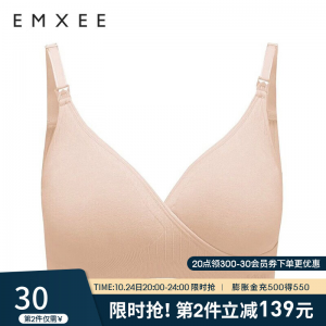 立减CNY￥70,嫚熙（EMXEE）哺乳文胸无钢圈孕妇内衣舒适型聚拢喂奶上开扣 肤色 M