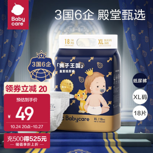 立减CNY￥20,babycare纸尿裤宝宝超薄透气尿不湿皇室狮子王国系列迷你包纸尿片独立小包 纸尿裤-XL【18片】适合体重12-17KG