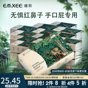 立减CNY￥25,嫚熙（EMXEE）云柔巾婴儿专用新生儿108抽*6包柔纸巾抽纸宝宝保湿乳霜纸