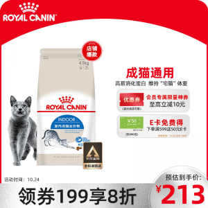 立减CNY￥39.8,皇家猫粮 室内成猫粮 I27 通用粮 12月以上 4.5KG 高易消化蛋白 维持健康体重