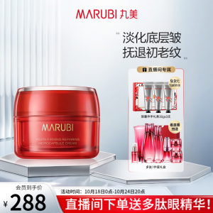 立减CNY￥219,丸美大红瓶 青春紧弹修护微囊霜50g 补水保湿 淡化细纹 紧致修护 提亮肤色 护肤品面霜女