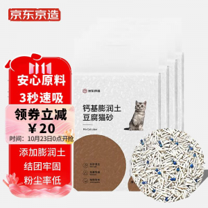 立减CNY￥20,京东京造 3合1混合猫砂2.8kgx4包箱装钙基膨润土猫砂豆腐猫砂除臭低尘高效结团吸水猫砂