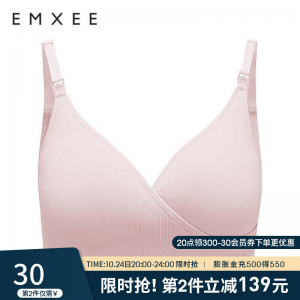 立减CNY￥70,嫚熙（EMXEE）哺乳文胸无钢圈孕妇内衣舒适型聚拢喂奶上开扣 淡粉 L