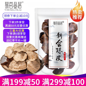 立减CNY¥50,广东新會地道正宗十年老陈皮 80g/袋 【3袋*80g】