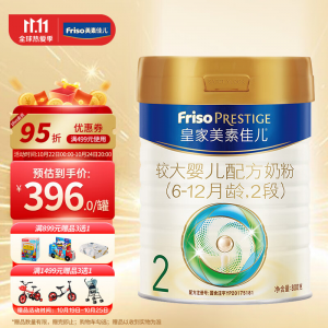 立减CNY￥20,皇家美素佳儿（Friso Prestige）较大婴儿配方奶粉 2段（6-12个月适用） 800克（荷兰原装进口）焕新升级装