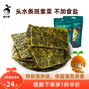 立减CNY￥22.5,窝小芽芝麻夹心海苔18g 儿童零食休闲食品小吃非油炸传统慢烘焙即食香脆紫菜 【敞开吃】芝麻夹心海苔2袋