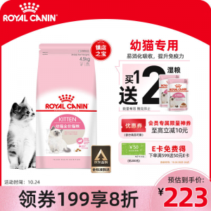 立减CNY￥39.8,皇家猫粮 幼猫猫粮 幼猫奶糕 K36 通用粮 4-12月 4.5KG 易消化吸收 提升免疫力