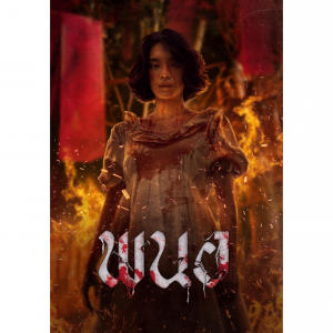 ​2025最新东南亚恐怖片盘点+15部高分经典 - 印尼/越南/马来西亚/泰国恐怖电影推荐！（附观看网站/App）