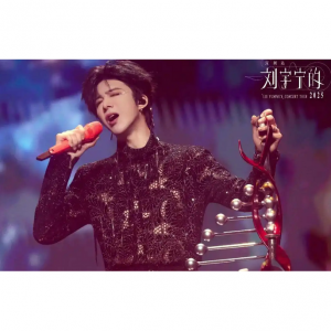2025刘宇宁《刘宇宁的》巡回演唱会时间表（地点+门票价格+购票渠道+歌单）- 持续更新！