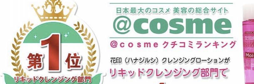 【购物攻略】日淘 Cosme 购物攻略完整版，Cosme大赏旗下官方网站