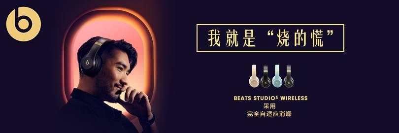 新开封beats studio 3 wireless 十五天使用体验