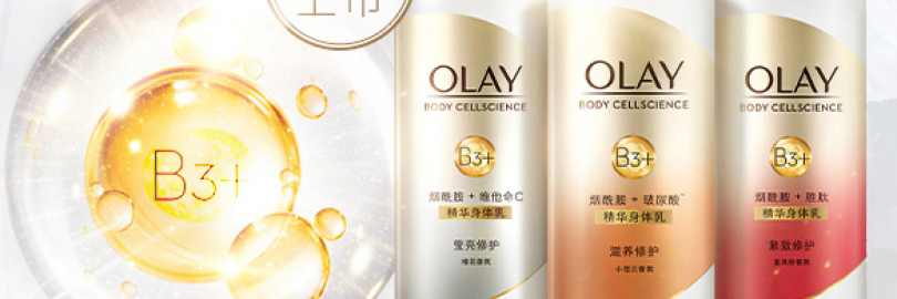 新品速递！中国版OLAY玉兰油烟酰胺美白身体乳系列终于来啦！