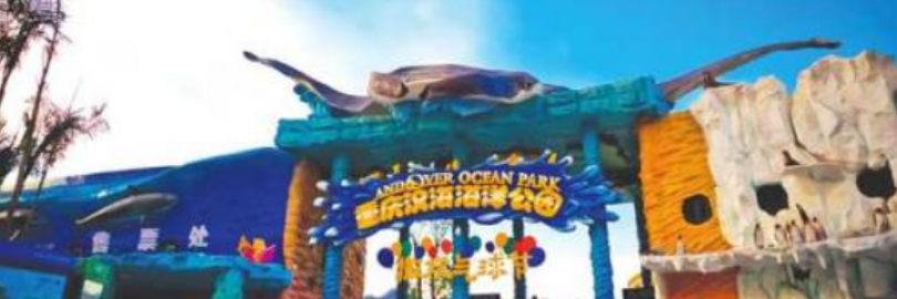 2024重庆汉海海洋公园游玩攻略（附门票/年卡+开放时间+必玩项目+表演时间+交通）