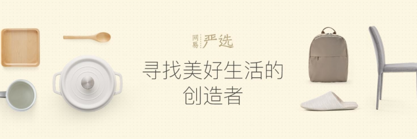 2024网易严选65折代下单教程（附优惠券和免邮券领取方式）