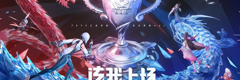 2025王者荣耀KPL赛程表一览及购票攻略(赛制+战队名单+奖金+直播/回放)