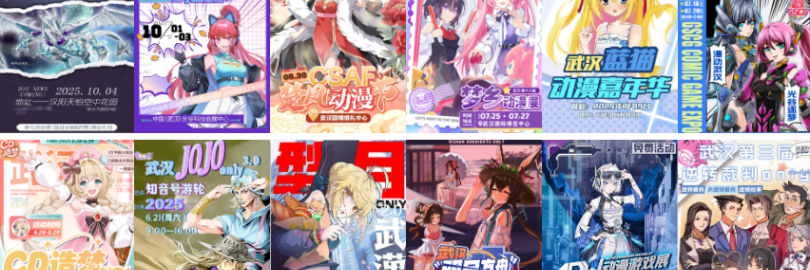 2025最新武汉漫展时间表和地点(购票方式+票价+乘车路线)- 同人Only、游戏漫展、怀旧动漫展等!