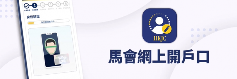 2025香港赛马会开户及投注指南（投注种类及玩法+开户流程+投注方式+最低投注金额+常见问题）