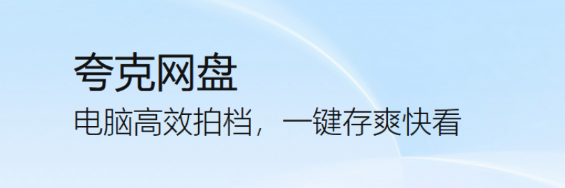 21个高质量夸克网盘资源搜索引擎推荐  - 免费下载动漫、短剧、电影、小说、漫画、学习等！