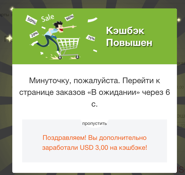 Теперь ваш кэшбэк официально повышен