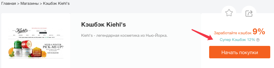 Если вы покупаете товары за $100 в магазине Kiehl's