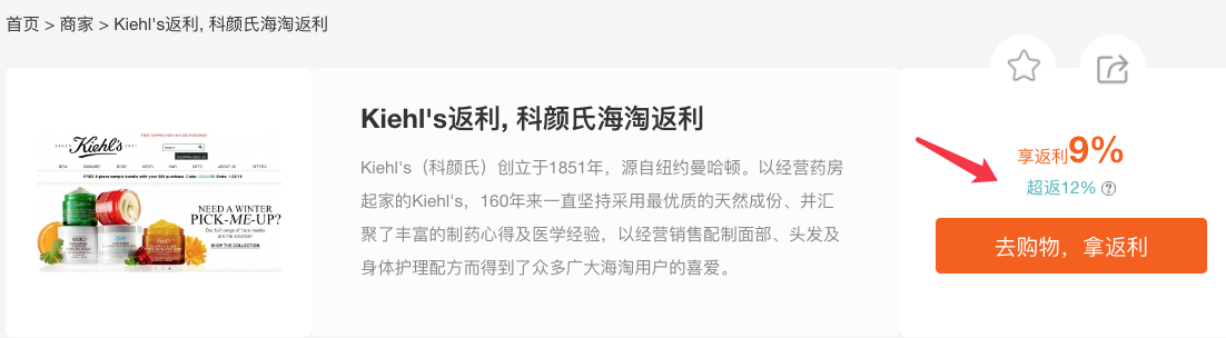 商家Kiehl's的返利是9% 商家Kiehl's的返利是9%