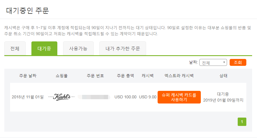 주문을 선택하고 "슈퍼 캐시백 카드를 사용하기" 버튼을 클릭하십시오. 주문을 선택하고 "슈퍼 캐시백 카드를 사용하기" 버튼을 클릭하십시오.