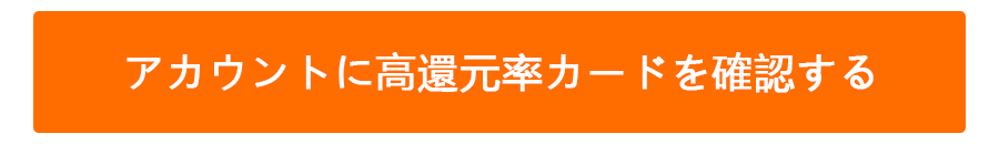 2、最終のキャッシュバック金額はご注文した時の高キャッシュ還元率で計算されます 2、最終のキャッシュバック金額はご注文した時の高キャッシュ還元率で計算されます