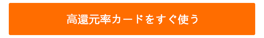 このカードの使い方を身につけて、今すぐお買い物に活用しましょう このカードの使い方を身につけて、今すぐお買い物に活用しましょう