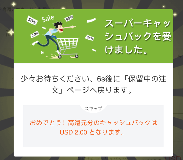 確認後、高還元率カードが成功に利用されたようなメッセージが出ます 確認後、高還元率カードが成功に利用されたようなメッセージが出ます