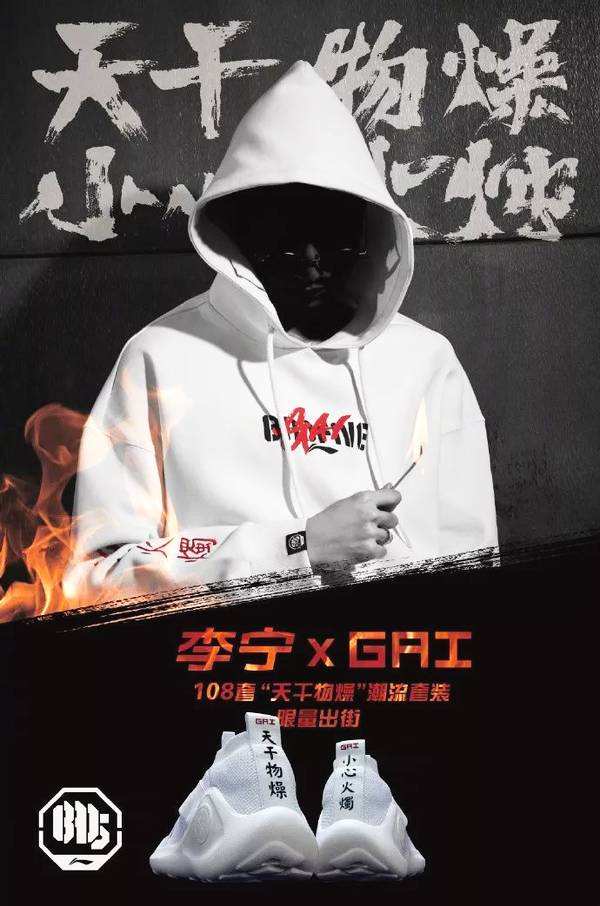 李宁XGAI联名 李宁XGAI联名