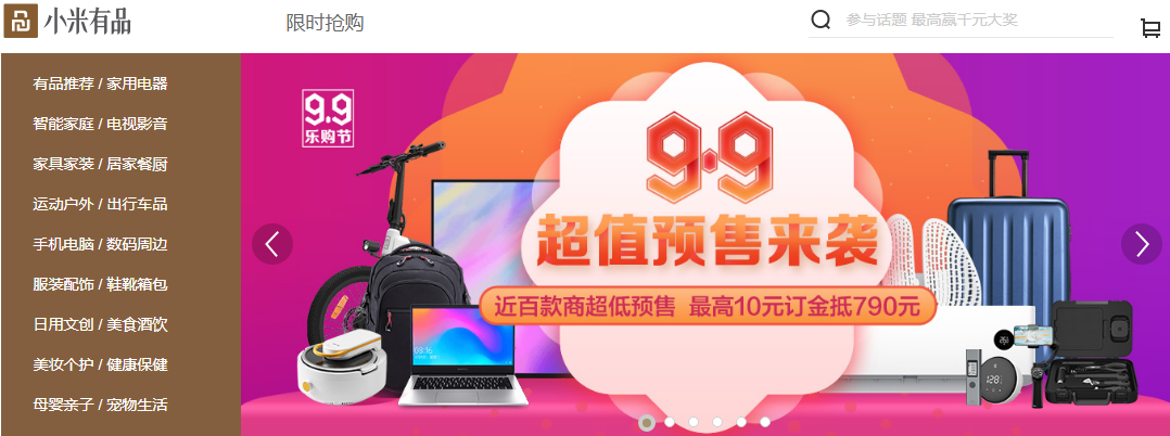 小米有品