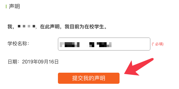              2.4 填写好学校名称