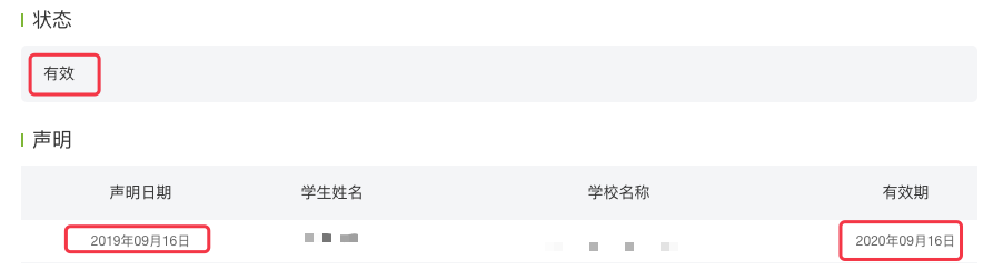 3. 学生状态更新