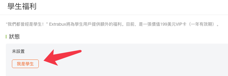 2.2 點擊“我是學生”按鈕 2.2 點擊“我是學生”按鈕