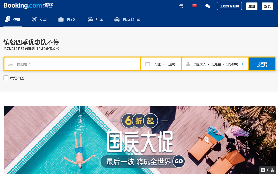 2024年缤客Booking.com返利教程 - 定酒店民宿折上9.6折！