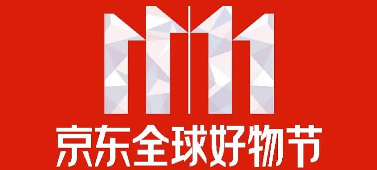 2019年京东双11玩法详解与活动攻略 - 双11马上来临，要准备什么？