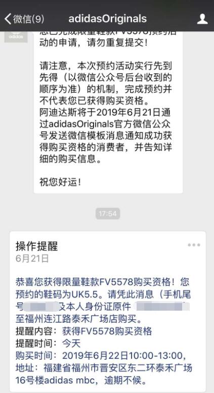 Adidas 微信公众号成功预约截图 Adidas 微信公众号成功预约截图
