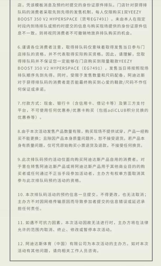 Adidas 微信公众号预约排队码条款 Adidas 微信公众号预约排队码条款