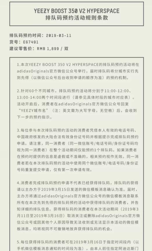 Adidas 微信公众号预约排队码条款 Adidas 微信公众号预约排队码条款