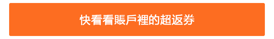                2. 最終超級現金回饋金額以訂單下單時的現金回饋比例為準