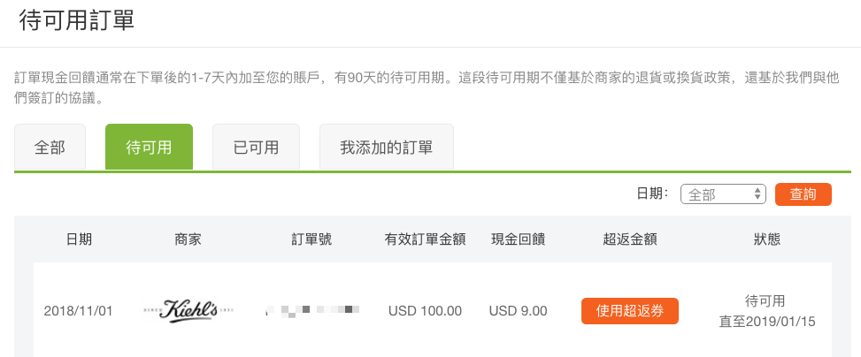選擇任意一個訂單